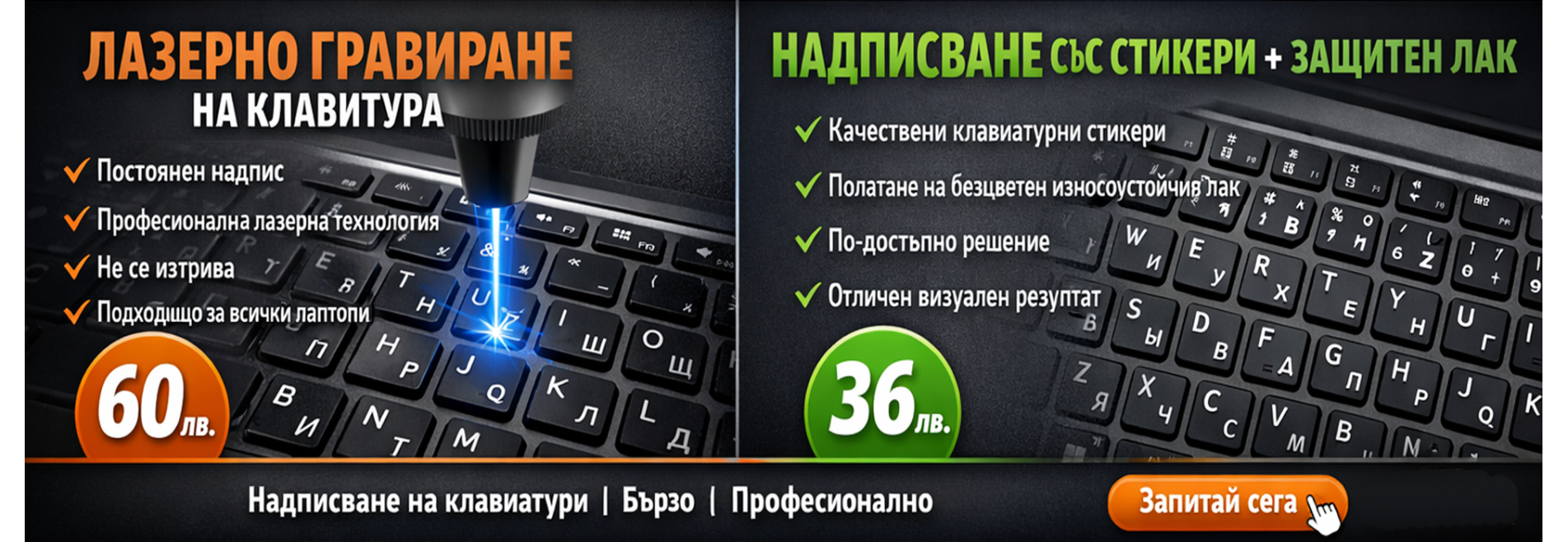 Надписване на клавиатури