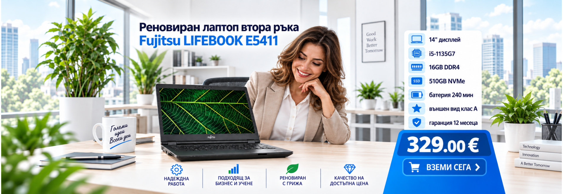 Реновиран лаптоп Fujitsu Lifebook E5411