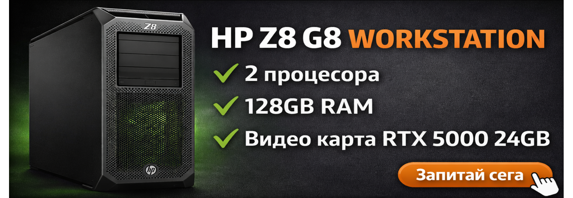 HP Z8 G8 Workstation 